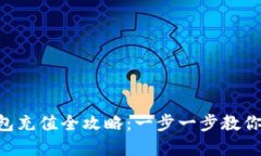 OkPay钱包充值全攻略：一步一步教你轻松充值