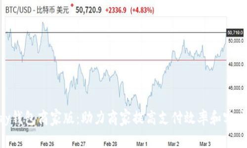 OKPay钱包商家版：助力商家提高支付效率和客户体验