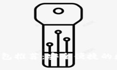 2023年最佳OK钱包推荐：安全便捷的数字资产管理
