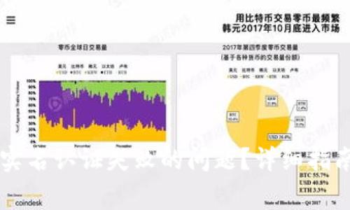 如何解决OK钱包实名认证失败的问题？详细指南与常见问题解答