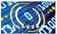 如何创建和导入加密货币钱包：全面指南