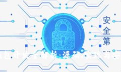 区块链钱包开发全解析：源码、实现与安全性分