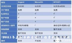 2023年虚拟币排名前30：投资指南与分析