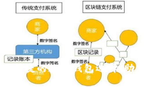 988钱包APP：方便快捷的数字钱包选择，助力您的生活和交易