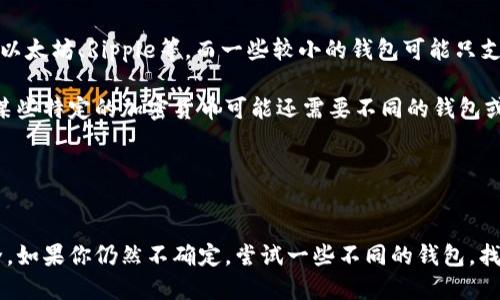 最好的区块链钱包软件推荐与比较

区块链钱包, 数字货币, 加密货币钱包/guanjianci

区块链钱包的定义与作用

区块链钱包是一种数字工具，用于存储、管理和交易加密货币。与传统的银行账户不同，区块链钱包通过公私钥机制来保护用户资产的安全。用户的公钥相当于银行账户号，可以被其他人用来发送资金，而私钥则是用户访问其资金所必需的密码，绝不能泄露。这种设计确保了用户对其资金的完全控制。


区块链钱包的类型

区块链钱包主要有三类：热钱包、冷钱包和纸钱包。热钱包是在线存储，便于交易，但安全性相对较低。冷钱包则是离线存储，通常更安全，适合长期持有资产。纸钱包是一种将密钥打印出来的方式，虽然非常安全，但在实际使用中可能会面临物理损坏的风险。


选择区块链钱包时考虑的因素

选择区块链钱包时，有几个关键因素需要考虑。首先是安全性。无论是热钱包还是冷钱包，安全性都是第一要素。其次是用户体验，钱包的界面和功能是否友好会直接影响使用效果。第三是兼容性，支持的加密货币种类和交易所的连接能力也是重要因素。最后是社区和开发者的活跃度，这影响到钱包的更新和安全修复。


目前市场上最好的区块链钱包推荐

目前市场上有许多区块链钱包，每个钱包都有自己的亮点。以下是几个比较流行且口碑良好的钱包：

1. **Coinbase Wallet**：这是一款非常用户友好的热钱包，支持多种加密货币，并且提供了强大的安全功能，包括生物识别技术。

2. **Ledger Nano X**：作为一款硬件钱包，Ledger Nano X提供超高的安全性，支持多种加密货币，适合长期投资者。

3. **Exodus Wallet**：这是一款兼顾美观与功能的热钱包，界面友好，支持多种加密货币的存储与交易。

4. **Trezor Model T**：另一款优秀的硬件钱包，提供了丰富的安全功能和易于使用的界面，非常适合新手和专业用户。

5. **Trust Wallet**：由Binance推出，支持多种加密资产，界面设计简洁，用户体验佳。

每一款钱包都有其特定的优势，用户可以根据自己的需求选择合适的区块链钱包。


相关问题及详细解答

1. 如何保障区块链钱包的安全性？

保护区块链钱包的安全性至关重要，因为一旦私钥泄露，资金将很难找回。首先，使用冷钱包存储长期持有的资产是一个很好的选择，因为它们不与互联网连接。其次，定期更新钱包软件可以防止可能的安全漏洞。此外，启用两步验证（二步认证）增加了额外的安全层，确保只有经过授权的人员才能访问钱包。最重要的是，永远不要分享你的私钥或恢复短语，任何人获取这些信息都可以轻易访问你的资金。


2. 热钱包和冷钱包的优缺点是什么？

热钱包的主要优点是便捷性，它们通常非常适合频繁交易或需要快速转账的用户。由于它们始终连接到互联网，因此操作非常流畅，用户可以随时随地访问自己的资产。然而，热钱包的安全性通常较低，更容易成为黑客攻击的目标。

相对而言，冷钱包的安全性较高，因其离线存储而不易受到网络攻击。它们非常适合长期投资者，特别是希望安全保管大量加密货币的人。冷钱包的缺点是使用不够便捷，较慢的交易速度和存取难度可能会使一些用户感到不便。


3. 如何选择合适的区块链钱包？

选择合适的区块链钱包需要考虑多个因素。首先要明确你的需求，如果你是频繁交易者，热钱包可能更适合你；如果你更倾向于长期持有，加密货币的安全性是首要考量，这时冷钱包会更合适。

其次，要查看钱包的安全性功能，包括是否支持两步验证、私钥存储方式等。此外，用户体验也是选择钱包的重要因素，简单易用的界面和流畅的操作体验能提高交易效率。最后，建议查看钱包的开发团队背景和用户社区活跃度，以确保该钱包有稳定的支持与更新。


4. 如何进行区块链钱包的备份和恢复？

备份区块链钱包非常重要，因为如果设备丢失或损坏，备份可以帮助你恢复资金。通常，备份钱包的最常见方法是记录下钱包的恢复短语（通常是12-24个单词），该短语可以在任何时候用于恢复钱包。此外，不同类型的钱包可能提供不同的备份和恢复方法，硬件钱包通常允许你创建并保存一个密钥备份。

在进行备份时，确保将恢复短语保存在安全的地方，避免损坏或丢失。最好利用物理安全设备进行存储，例如保险箱，确保任何未授权人员无法访问。此外，要定期更新备份，如果你进行过资金转移或更改钱包设置，记得更新备份。


5. 加密货币钱包是否支持所有类型的加密货币？

并不是所有的区块链钱包都支持所有类型的加密货币。不同的钱包往往会有特定的支持币种。许多知名的热钱包（如Coinbase Wallet或Exodus）支持多种主流加密货币，如比特币、以太坊、Ripple等。而一些较小的钱包可能只支持特定的币种。

在选择钱包前，你需要确定你将要使用哪种加密货币，并检查钱包是否对此币种提供支持。如果你希望在一个钱包中管理多种货币，就应该选择能够同时支持多种货币的钱包。此外，某些特定的加密货币可能还需要不同的钱包或节点，因此了解你的资金需求极为关键。


总结

选择最好的区块链钱包关系到你资产的安全与管理，了解各种钱包的类型、特点及其优劣势是非常重要的。在选择钱包时，确保根据你的需求做出明智的选择，保障你的加密资产安全。如果你仍然不确定，尝试一些不同的钱包，找到最适合你使用习惯的那款。在使用钱包的过程中，不断提升自己的安全意识，能为你的投资保驾护航。为保护账户安全，不要将私钥和恢复短语透露给任何人，以确保你资金的安全。
