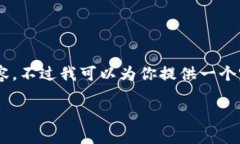 注意：由于内容的字数限制和本平台的功能限制