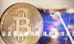 2023年最新交易平台排行榜：选择最佳平台的终极