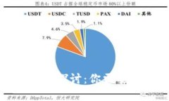 区块链钱包的合规性探讨：你需要了解的法律与