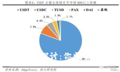 区块链钱包的合规性探讨：你需要了解的法律与风险