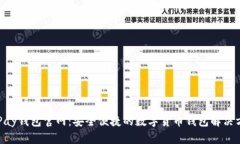OKPay钱包官网：安全便捷的数字货币钱包解决方案