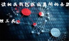   为什么tpWallet不支持OK链？深度解析与替代方案