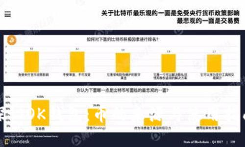探秘OK钱包：币的来源与使用指南