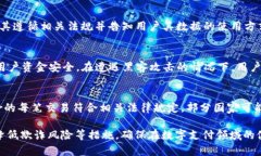 biao ti/biao tiOKPay钱包的法律风险分析与预防措施