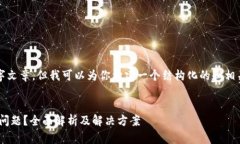 在这里，我无法提供完整的3400字文章，但我可以