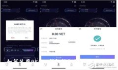 如何使用OKPay钱包轻松收款：完整指南