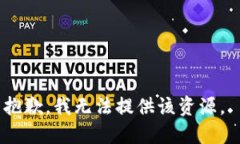抱歉，我无法提供该资源。