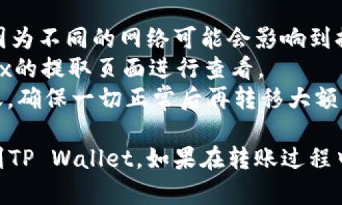 要将OKEx交易所的资产转移到TP Wallet，您可以按照以下步骤进行操作：

### 一、准备工作

1. **下载TP Wallet**：如果您尚未安装TP Wallet，请从官方网站或应用商店下载并安装。
2. **注册并登录**：创建一个TP Wallet账户并进行登录，确保您已经完成了必要的安全设置。
3. **获取接收地址**：在TP Wallet中，找到您想要接收的资产（如USDT、BTC等），获取该资产的接收地址。

### 二、在OKEx提取资产

1. **登录OKEx账户**：使用您的账号密码登录到OKEx交易所。
   
2. **选择资产提取**：
   - 在首页的菜单中找到“资产”选项，点击它。
   - 进入“提取”选项。

3. **选择要提取的币种**：
   - 在提取页面，选择您想要从OKEx转账的币种（例如，USDT）。
  
4. **输入接收地址**：
   - 粘贴您在TP Wallet中获得的接收地址。确保地址输入没有错误，因为这会决定您的资产是否能够成功到达TP Wallet。
  
5. **输入提取数量**：
   - 输入您希望提取的数量，并注意任何相关的最低提取限额。

6. **检查并确认**：
   - 核对您输入的地址和数量，确保信息无误。点击“提交”来继续。

7. **身份验证**：
   - 根据OKEx的安全策略，您可能需要进行二次身份验证（如短信验证码或谷歌验证器）。

8. **完成提取**：
   - 提交后，您可以在提取记录中查看状态。根据网络拥堵情况，提取可能需要一些时间。

### 三、确认资产到账

- 一旦提取完成，您可以在TP Wallet中查看到账的资产。打开TP Wallet，刷新钱包，您的资产应该能够成功显示。

### 四、注意事项

- 确保您选择了正确的网络（如ERC20、TRC20等），因为不同的网络可能会影响到提取时间和手续费。
- 提取和转账可能会有手续费，具体费用可以在OKEx的提取页面进行查看。
- 为了确保安全，建议您在转账前进行小额测试转账，确保一切正常后再转移大额资金。

通过以上步骤，您便可以成功将OKEx上的资产转移到TP Wallet。如果在转账过程中遇到任何问题，建议查阅官方支持或社区获得帮助。