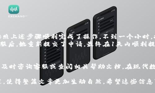   OK钱包提现攻略：2023年最新操作指南 / 

 guanjianci OK钱包, 提取, 2023, 操作指南 /guanjianci 

一、什么是OK钱包？
OK钱包是一款安全便捷的数字货币钱包，它不仅支持多种数字货币的存储和管理，还提供了交易、提现等多种功能。随着数字货币市场的不断发展，越来越多的人开始使用OK钱包来管理自己的资产。

二、OK钱包的优势
使用OK钱包的用户可以享受到诸多优势，包括但不限于：
ul
    li安全性：OK钱包采用高强度的加密技术，确保用户资产的安全。/li
    li便捷性：简单的操作界面，使得用户轻松上手，无需专业知识。/li
    li支持多种货币：用户可以在一个钱包中管理多种数字货币。/li
/ul

三、OK钱包如何进行提现？
随着用户需求的不断增加，OK钱包的提现功能也逐渐完善。以下是提现的具体步骤：

h41. 登录OK钱包/h4
打开OK钱包应用，输入您的账户信息进行登录。如果您还没有账号，可以通过邮箱或手机号注册一个新账号。

h42. 查找提现功能/h4
登录后，您将在主界面看到“钱包”选项，点击进入。在钱包界面中寻找“提现”或“转出”按钮。

h43. 选择提现币种/h4
在提现操作中，您可以选择想要提取的币种。确认选择正确，以免造成不必要的损失。

h44. 输入提现金额/h4
根据您的需求，输入想要提现的金额。请注意，提现金额需在可用余额范围内。

h45. 填写提现信息/h4
您需要输入提取到的银行卡号或其他取款方式的信息，确保所填信息正确无误。

h46. 确认并提交/h4
最后，核对所有信息后，点击确认提现。系统会根据您的请求进行处理，通常会在规定时间内完成。

四、提现注意事项
在进行提现操作前，用户需注意以下几个方面：
ul
    li提现手续费：不同币种可能会有不同的手续费，请提前确认。/li
    li处理时间：提现时间会因所选币种、取款方式等不同而有所差异，一般在1-3个工作日内。/li
    li信息安全：在填写提现信息时，请务必确保信息的准确性与安全性。/li
/ul

五、常见问题解答
在使用OK钱包过程中，用户可能会遇到一些常见问题，以下是针对这些问题的解答：

h41. 提现失败怎么办？/h4
如果提现失败，建议查看系统提示的错误信息，可能是由于余额不足、信息不准确等原因导致的。如果问题无法解决，请联系平台客服进行咨询。

h42. 可以更改提现方式吗？/h4
一般情况下，您在提交提现申请后，提现方式是无法变更的。在选择提现方式时，请谨慎确认。

六、用户真实体验分享
借用一些用户的真实故事，可以更生动地说明OK钱包的提现体验：
小王是一名大学生，他在选择OK钱包后，存入了一些比特币。一次，他急需用钱，于是决定尝试提现。他按照上述步骤顺利完成了操作，不到一个小时，提现成功，款项迅速转入了他的银行卡，让他感到十分惊喜。
而小李则在提现中遇到了一些波折，因为她第一次操作时输错了银行卡号，导致提现失败。经过咨询客服后，她重新提交了申请，最终在1天内顺利提现成功。小李说：“这次虽然遇到问题，但客服真的很耐心，我感到十分满意。”

七、结语
通过以上内容，希望能够帮助各位用户更好地理解OK钱包的提现操作。如果您有任何疑问或问题，还请及时咨询客服或查阅相关帮助文档。在现代数字货币社会中，造访OK钱包，每一步皆需谨慎，掌控自己的资产，才能更好地享受数字货币带来的便利。

以上内容围绕OK钱包的提现进行了详细的介绍以及用户真实体验的分享，通过具体场景和细节的描述，使得整篇文章更加生动自然。希望这些信息可以帮助到各位使用OK钱包的用户！
