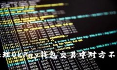 如何有效处理OKPay钱包交易中对方不付款的情况