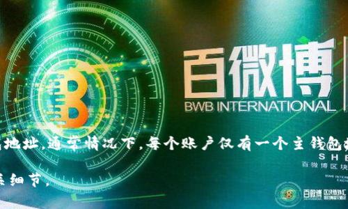 关于“OKPay钱包地址有几个”的问题，OKPay作为一个支付和转账平台，用户在注册后会获得一个唯一的钱包地址。通常情况下，每个账户仅有一个主钱包地址用于接收和发送资金，但在一些情况下，用户可能会拥有多个子钱包地址，具体取决于所用的货币或资产。

如需获得最准确的信息，建议直接访问OKPay的官方网站或参考其客户支持，以便了解最新的产品功能和相关细节。