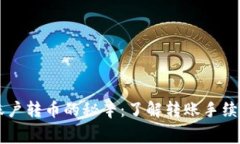 OK钱包不同账户转币的秘辛：了解转账手续费与到