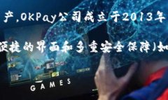 OKPay钱包是一款由OKPay公司推出的电子支付和数字