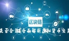 OK钱包交易是否合法？全面解析虚拟货币交易的法