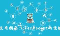 以太坊钱包使用指南：TokenPocket的优势与实用技巧