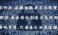 非数字货币应用场景：创新解决方案与行业趋势