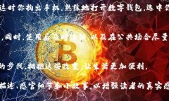   数字钱包安装指南：让支付更便捷的智能选择
