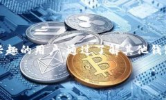在现代数字货币和区块链的生态系统中，观察其