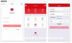 Okpay钱包的最新动态：跑路传闻是真是假？