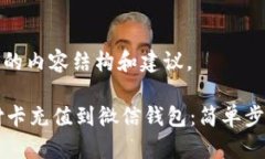 以下是您所需的内容结构和建议。如何将OK支付卡