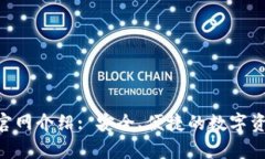 okpay钱包官网介绍: 安全、便捷的数字资产管理平