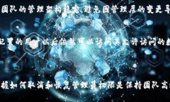 如何在比特派中取消授权管理员权限？比特派,