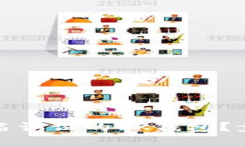 如何解冻未实名认证的OK钱包？步骤与注意事项