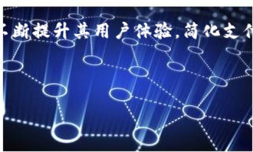 思考一个接近且的

   欧易钱包与OKPay：你需要了解的区别与联系  / 
```

相关的关键词：

 guanjianci  欧易钱包, OKPay, 数字钱包, 支付系统  /guanjianci 
```

内容主体大纲：
1. **引言**
   - 数字钱包的兴起
   - 欧易钱包和OKPay的背景介绍

2. **欧易钱包概述**
   - 欧易钱包的功能与特点
   - 欧易钱包的安全性

3. **OKPay概述**
   - OKPay的功能与特点
   - OKPay的安全性

4. **欧易钱包与OKPay的比较**
   - 用户界面和使用体验
   - 资产支持与交易费用
   - 安全措施的差异

5. **使用场景分析**
   - 欧易钱包适用场景
   - OKPay适用场景
   - 哪种钱包适合不同需求者

6. **总结与建议**
   - 选择欧易钱包或OKPay的建议
   - 未来数字钱包的发展趋势

---

## 内容正文

### 引言
随着互联网技术的不断发展，数字钱包的使用变得越来越普及。这些钱包不仅可以用于日常消费，还能提供资产管理和跨国支付服务。在众多数字钱包中，欧易钱包和OKPay被广泛讨论，尤其是用户在选择合适的数字钱包时常常会产生疑问：欧易钱包与OKPay到底有什么区别？本篇文章将详细解析这两个数字钱包的特点和使用场景，帮助用户在选择时做出明智的决策。

### 欧易钱包概述
欧易钱包是一款致力于为用户提供安全、高效的数字资产管理服务的钱包。它支持多种数字货币的存储和交易，结合了先进的加密技术和友好的用户界面，旨在提升用户操作的便捷性和安全性。

在功能上，欧易钱包提供了包括钱包创建、数字货币兑换、资产管理等多项核心功能。此外，它还具备实时的市场数据分析功能，使用户能更好地把握投资机会。

安全性方面，欧易钱包采用了多重加密措施，包括私钥管理、二维验证码和多因素认证等，确保用户资产的安全。

### OKPay概述
OKPay同样是一款广受欢迎的在线支付系统，为用户提供便捷的转账和支付服务。它主要面向全球用户，特点是支持多种支付方式，包括信用卡、借记卡和银行转账等。

OKPay的一个鲜明特点是其国际化服务，用户不但可以进行国内交易，还可以无障碍地进行国际支付。它支持多种货币互换，比如美元、欧元等，这使得跨国交易变得更加简单。

在支付安全方面，OKPay提供了与欧易钱包类似的安全保障，包括数据加密、实时交易监控和客户身份确认等，确保用户的交易不受干扰。

### 欧易钱包与OKPay的比较
#### 用户界面和使用体验
欧易钱包的设计注重用户体验，其简洁直观的界面使得即便是初学者也能快速上手。而OKPay则相对更为复杂，因为它需要处理多种支付方式，用户可能需要花费更多时间了解其各项功能。

#### 资产支持与交易费用
在资产的支持方面，欧易钱包支持的数字货币种类较多，用户可以在一个平台上管理多种资产。而OKPay主要侧重传统货币的支付，虽然支持多种信用卡和银行账户，资产类型却相对较少。

关于交易费用，欧易钱包通常会收取较低的交易费用，而OKPay的费用会因使用的支付方式不同而有所浮动。

#### 安全措施的差异
两款钱包均采取了严密的安全措施，但欧易钱包在安全备份和恢复功能上表现得更为优秀，以防用户误删或丢失资产。OKPay虽然也提供安全保障，但一旦发生账户被盗的情况，恢复过程可能相对复杂。

### 使用场景分析
#### 欧易钱包适用场景
如果用户主要关注数字货币投资，欧易钱包则是更好的选择。它支持的数字货币种类多，且提供实时市场数据，方便用户及时做出决策。此外，欧易钱包更适合长期持有和管理数字资产的用户。

#### OKPay适用场景
而对于经常需要进行跨国交易或者信用卡消费的用户，OKPay会是一个不错的选择。它的国际化支付能力使得用户可以迅速实现全球支付，便于在线购物和服务订购。

#### 哪种钱包适合不同需求者
总的来说，选择欧易钱包更适合注重数字货币管理的用户，而OKPay则更适合频繁进行传统支付的用户。根据自身的需求，用户可以选取合适的工具来实现最佳的用户体验。

### 总结与建议
在选择数字钱包时，用户需要结合自己的实际需求做出选择。欧易钱包在数字资产管理方面体现了其独特优势，而OKPay在国际支付方面则表现得相对出色。在未来，随着数字钱包技术的进一步发展，用户将享受到更加安全、便捷的金融服务。

---

## 6个相关问题

### 问题1：欧易钱包的安全性如何保障？
#### 安全性保障机制的介绍
欧易钱包采用了多种安全措施来保证用户资产的安全，包括私钥加密、多因素认证和交易监控。私钥是用户掌控自己资产的唯一凭证，欧易钱包通过加密技术保障私钥不被泄露。

此外，欧易钱包还引入了多因素认证，这要求用户在登录或进行重要交易时需要提供额外的验证信息，从而避免账户被非授权访问。

为防范潜在的安全风险，欧易钱包还进行了实时的交易监控，一旦侦测到异常交易活动，系统将自动采取措施，如冻结账户等，以保障用户资金的安全。

---

### 问题2：OKPay如何支持多种支付方式？
#### OKPay的支付支持功能
OKPay的多种支付方式支持包括信用卡、借记卡、电子钱包和银行转账等。这种多样化的支付方式使得用户能够根据自己的需求选择最方便的方式进行交易。

信用卡和借记卡支付的便捷性是一大亮点，用户只需输入卡号和安全码即可完成支付。此外，OKPay的电子钱包还支持直接从账户中支付，避免了频繁输入支付信息的麻烦，提升了用户体验。

银行转账支持则使得用户可以在更大额度的交易中更加安心，即使是在进行更复杂的国际支付时，OKPay也能提供有效的解决方案。总的来说，OKPay能满足不同用户的多元需求。

---

### 问题3：欧易钱包与OKPay的费用结构有何不同？
#### 费用结构比较
在费用结构上，欧易钱包通常收取相对较低的交易费用，特别适合频繁进行交易的用户。而OKPay的费用结构则相对复杂，不同的支付方式和转账金额可能会收取不同的费用。

例如，欧易钱包在数字货币交易中可能仅收取小额的交易手续费，而在提现时可能会收取一定的费用。但相比之下，OKPay可能对某些特定的交易和转账收取较高的手续费，尤其是在涉及跨国支付时，这一点用户需要特别关注。

因此，用户在选择钱包时，依据自身的收费承受能力以及使用频率，合理选择合适的钱包，将能有效降低使用成本。

---

### 问题4：如何选择适合自己的数字钱包？
#### 选择数字钱包的关键因素
选择适合自己的数字钱包时，用户应考虑多个因素，包括安全性、功能、费用和使用场景等。适合的数字钱包能够提升用户的使用体验，提高资产管理的效率。

首先需考虑安全性，选择具有良好安全记录的钱包，并确保其提供多种安全措施。此外，钱包的功能也是影响决策的重要因素：如果用户希望进行更多的数字资产管理，选择具有丰富功能的钱包更为合适；相反，若仅需基本支付，简约化的钱包或许足够。

费用同样重要，用户需要对各项交易费用进行评估，从而确保钱包的使用成本在可承受范畴之内。最后，结合自身的使用需求和场景，选择一款能最大限度满足需求的钱包，以提高用户的整体体验。

---

### 问题5：欧易钱包的市场前景如何？
#### 市场前景分析
欧易钱包的市场前景可以说是相当乐观，随着数字货币的普及和使用量的增加，越来越多的人开始关注如何安全地存储和管理数字资产。市场对数字钱包的需求自然越来越高，这对欧易钱包的发展是一个良好的推动力。

同时，伴随着区块链技术的不断进步，许多新兴的应用场景也会不断涌现，这使得数字钱包的功能可以与时俱进，满足用户在不同场合下的需求。此外，伴随着用户教育的深化，欧易钱包的用户基础预计将在未来几年内继续增长。

最后，政策的支持也是欧易钱包的重要利好，很多国家对数字资产的监管政策正在逐渐完善，这不仅为数字钱包的增长提供了标准保障，也在一定程度上提升了用户对数字钱包的信任程度。

---

### 问题6：OKPay在国际支付中的优势和挑战是什么？
#### 优势与挑战分析
OKPay在国际支付中凭借其多种货币支持和便捷的支付方式，展现出明显的优势。首先，用户可以轻松进行不同货币之间的转换，这在进行国际交易时能够显著提升效率。此外，OKPay的快速到账服务也为用户提供了很大的便利。

然而，OKPay在国际支付中也面临一些挑战。例如，不同国家的支付规定和法规，可能会导致用户在使用中遇到某些限制。此外，支付手续费的透明度，以及可能对用户构成额外成本的因素，也需要用户在选择时进行仔细考量。

另外，尽管OKPay在国际支付上具备优势，但它也面临着来自其他数字钱包和支付平台的激烈竞争，用户选择会变得多样化。为了在未来的市场中保持影响力，OKPay需要不断提升其用户体验，简化支付流程，确保安全性，以满足不断变化的用户需求。 

--- 

以上是围绕“欧易钱包就是OKPay吗”这一问题的全面分析，同时解决了6个相关的深层次问题，提供了有价值的见解和策略。希望这些信息对用户做出钱包选择有所帮助。